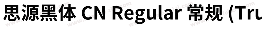 思源黑体 CN Regular 常规 (TrueType) (West字体转换